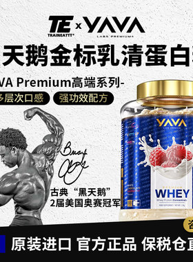 YAVALABS黑天鹅Premium高端系列金标乳清蛋白粉2kg真实果粒