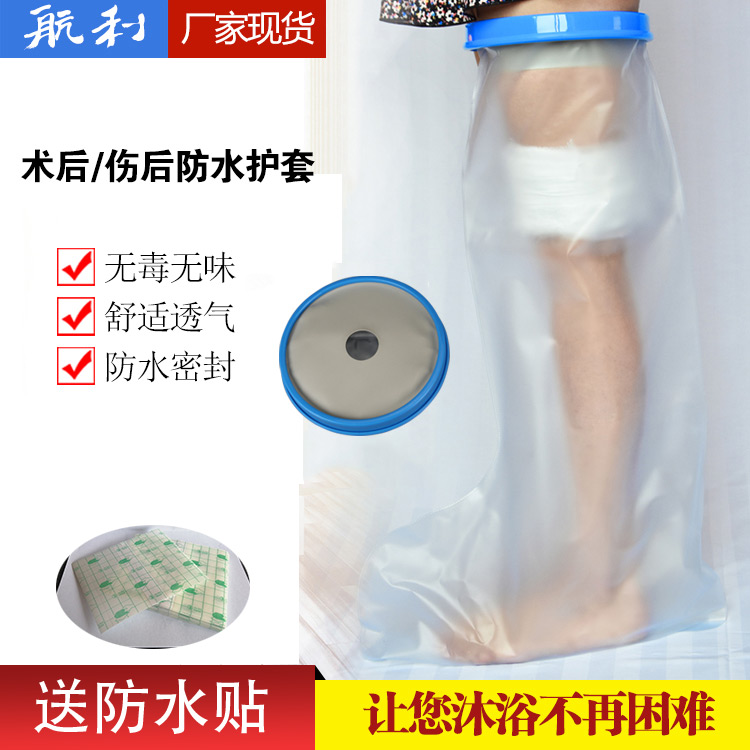 手臂大腿受伤防水保护套踝部骨折脚趾包纱布沐浴冲洗澡反复使用器