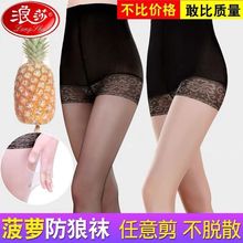 浪莎连裤袜防勾丝防狼丝袜女士薄款夏季光腿神器安全裤菠萝袜大码