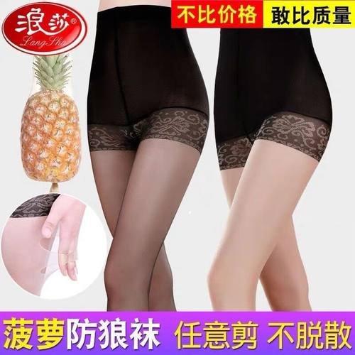浪莎连裤袜防勾丝防狼袜女士薄款