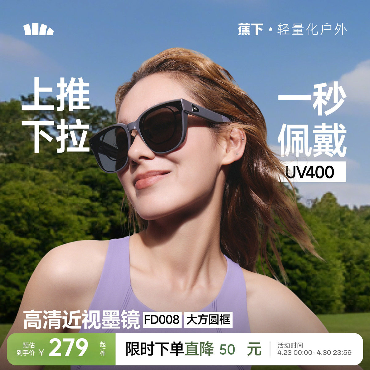 蕉下大方框套镜折叠墨镜男女防紫外线高级感太阳镜镜夹可套近视镜