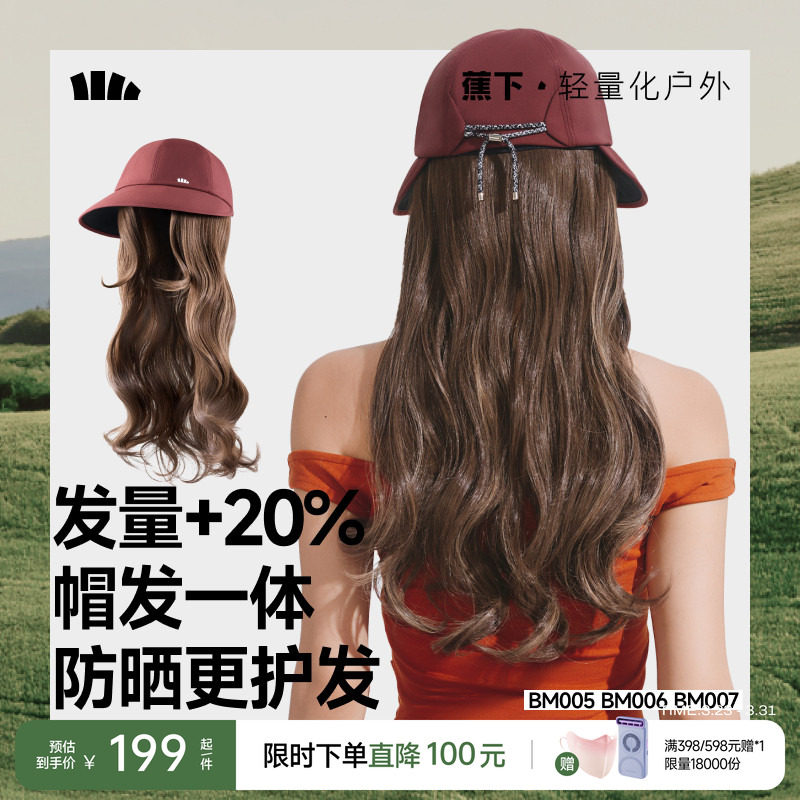 蕉下防晒假发帽子一体可拆假发片直发大波浪卷发全头套女款鸭舌帽