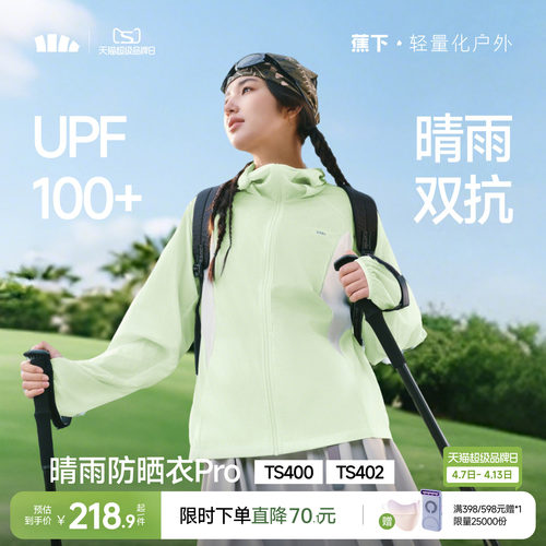 蕉下轻薄夹克防晒服女款速干透气