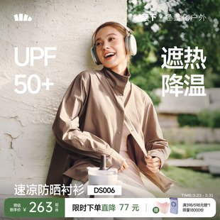 蕉下女士速干防晒衬衫 宽松外套通勤翻领显瘦透气纯色衬衣 春夏新款