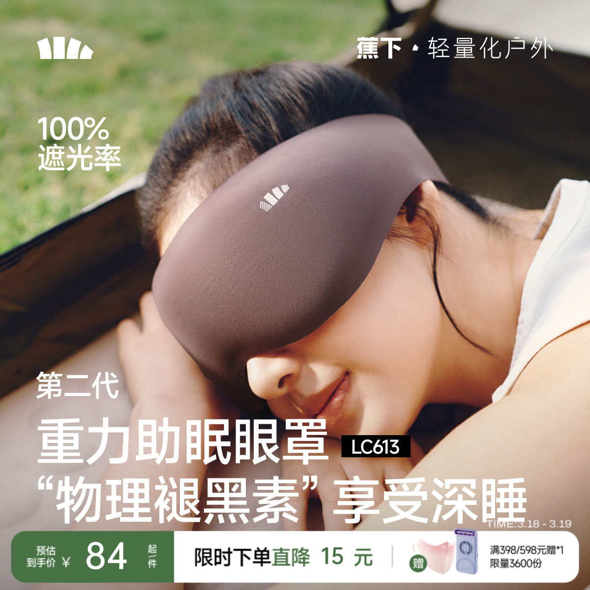 蕉下重力睡眠眼罩缓解眼疲劳助眠睡觉睡眠遮光专用男女0压感眼罩