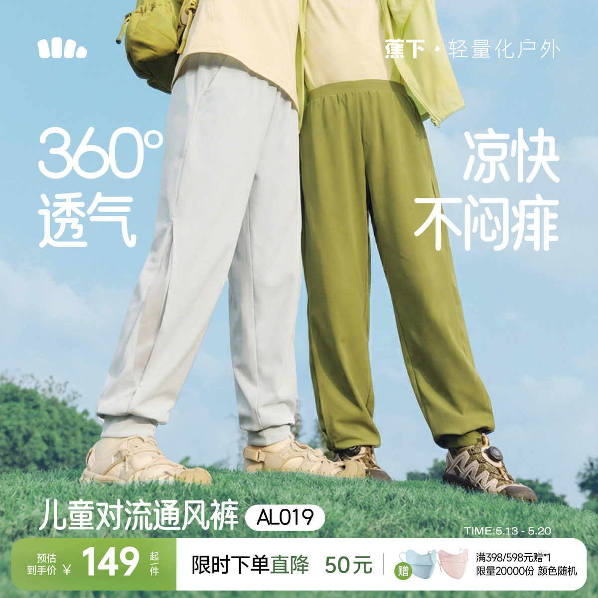 蕉下儿童超透气工装裤防水耐磨防蚊凉感速干户外运动男女童裤子