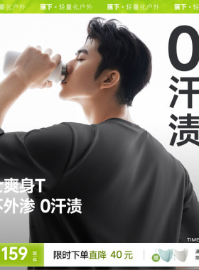 蕉下0汗渍抗皱T恤男圆领速干透气凉感三防户外运动上衣夏短袖内搭