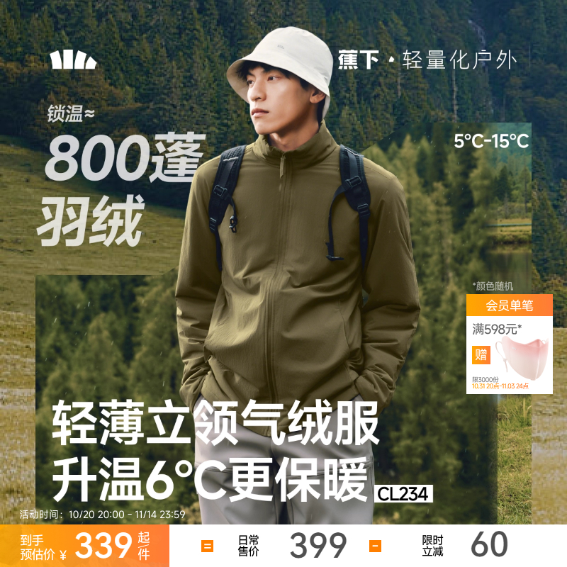 蕉下立领气绒服户外防风轻薄保暖