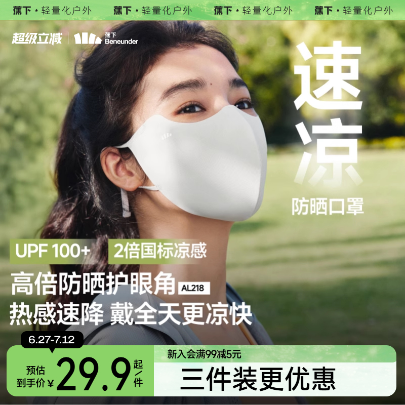 蕉下轻凉防晒口罩女高颜值防紫外线凉感面纱防尘开车骑行遮阳面罩