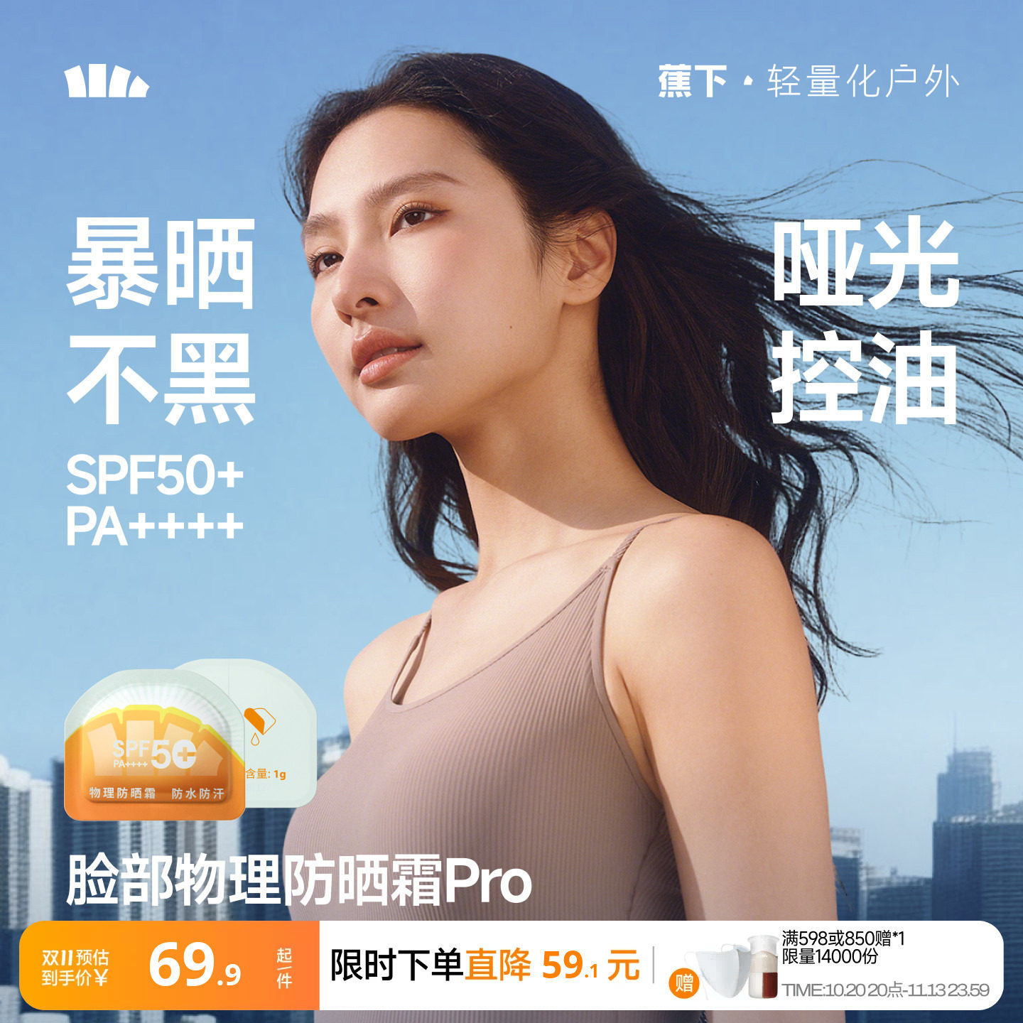 蕉下面部防晒霜2.0物理防晒海边防水防紫外线户外旅行次抛防晒乳