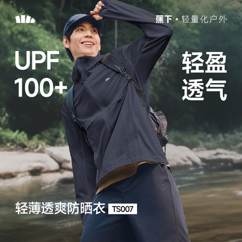 蕉下轻薄防水防晒衣男士透气网面