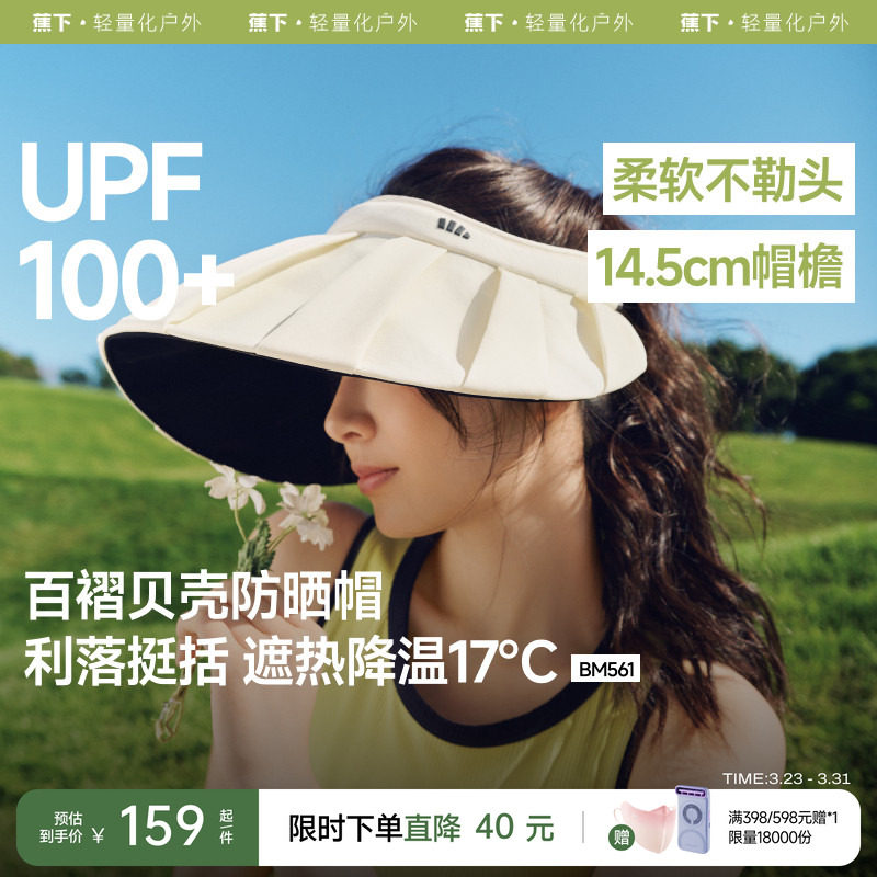 蕉下百褶贝壳帽夏季丝绒黑胶防晒帽女防紫外线凉感透气太阳空顶帽