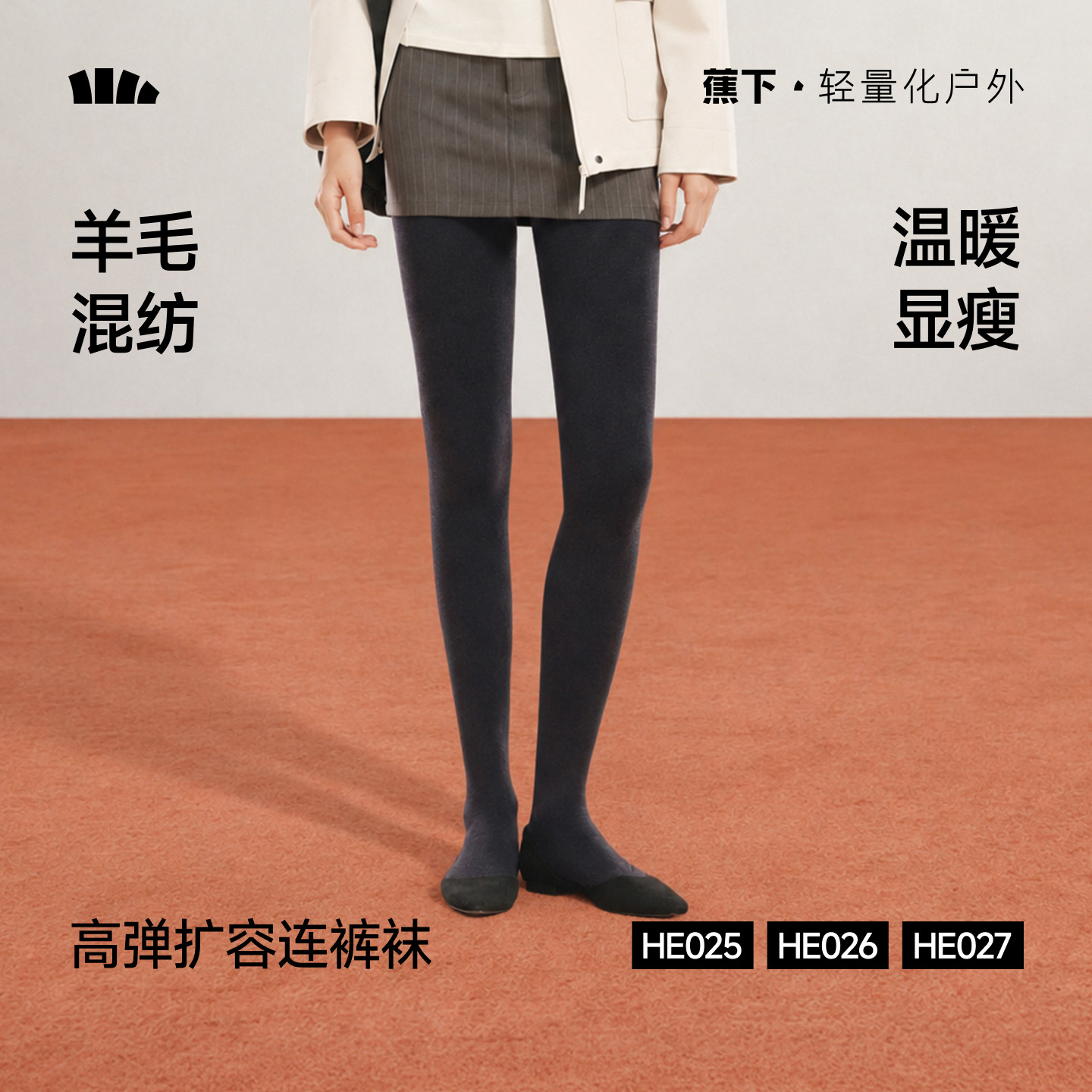 蕉下连裤袜女款灰色含羊毛2026新款时尚显瘦袜子秋冬外穿打底裤