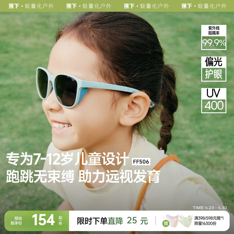 蕉下儿童运动墨镜男女童户外防紫外线便携可折叠防晒眼镜太阳镜