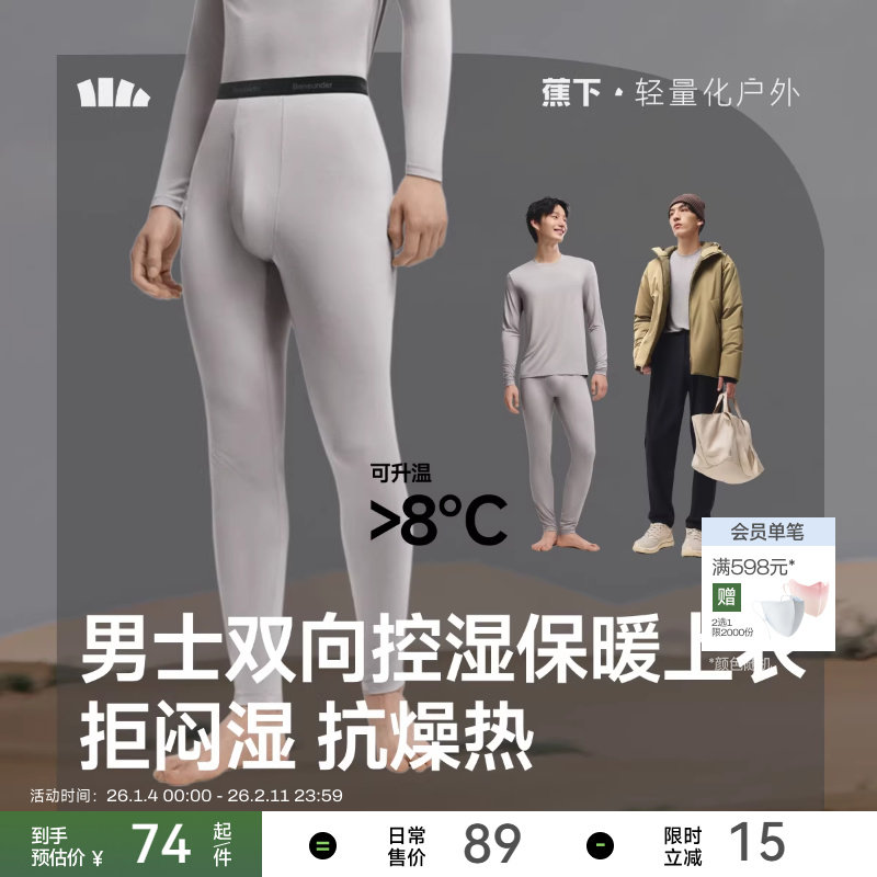 蕉下肌底打底裤男款无痕保暖裤抗静电贴身长裤秋裤透气不勒紧身裤