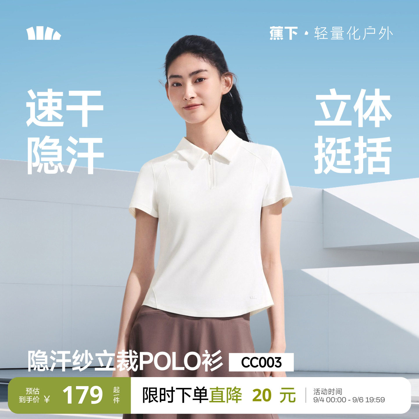 蕉下女士凉感速干户外POLO衫图片