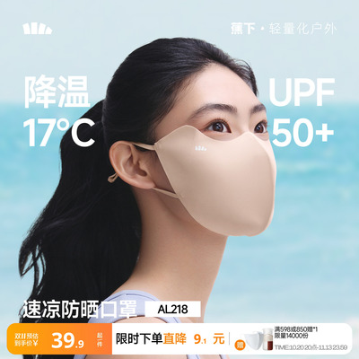 蕉下轻凉防晒口罩轻肤凉感