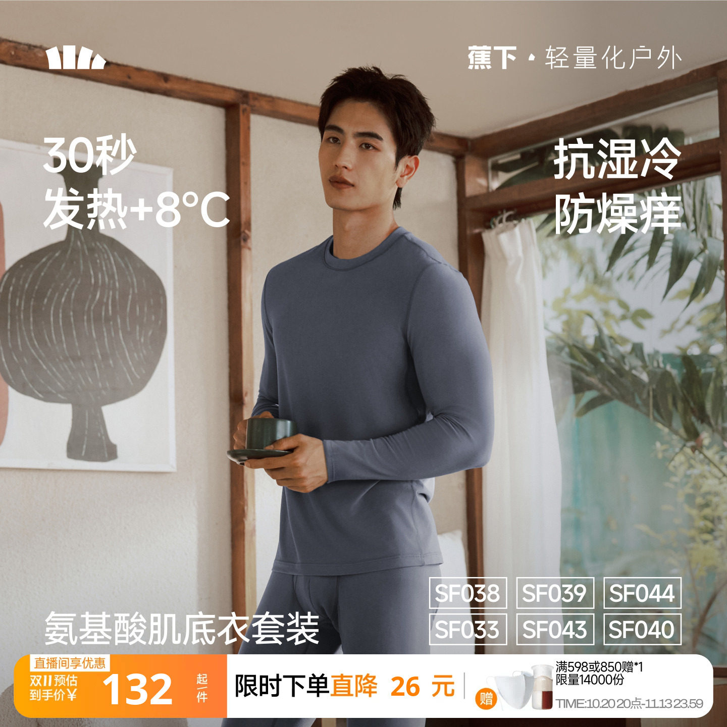 蕉下男士保暖内衣套装防寒打底衫