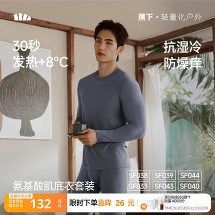 蕉下男士保暖内衣套装轻薄内搭秋冬加绒加厚吸湿发热防寒秋衣秋裤