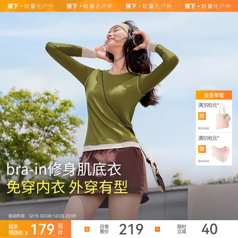 蕉下修身长袖T恤女假两件叠穿松弛bra-in肌底舒适内搭透气打底