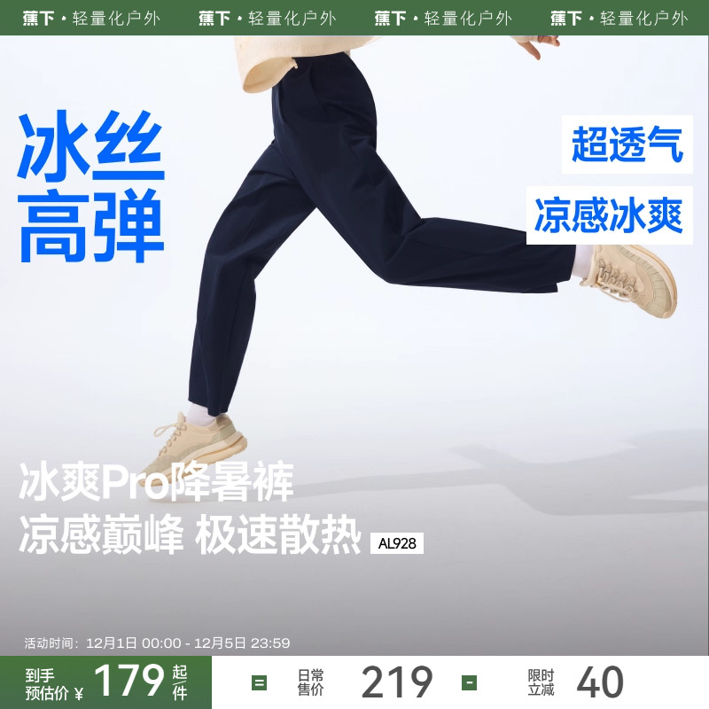 蕉下冰丝速干裤男防晒透气裤子