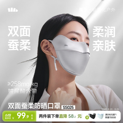 蕉下真丝防晒口罩双面蚕柔护眼角凉感透气遮阳蚕丝医美敏感肌面罩