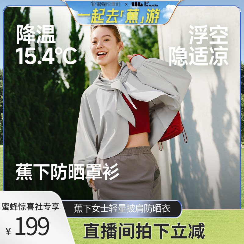 【蕉下专场】蕉下女士披肩头巾春夏防紫外upf100+百搭冰丝罩衫