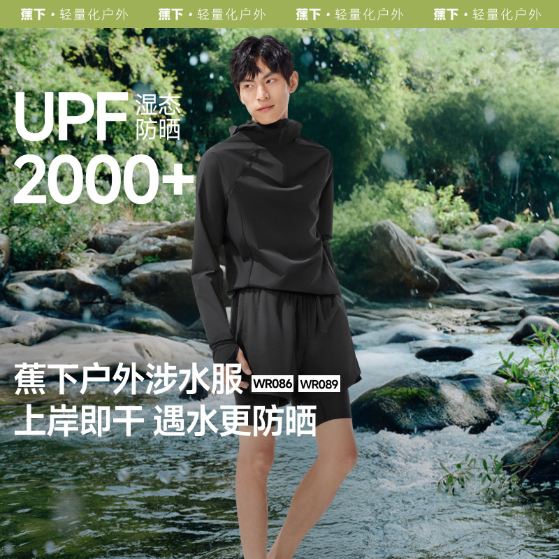 蕉下男士泳衣泳裤漂流溯溪防晒户外拒水速干衣男款分体涉水服套装,运动/瑜伽/健身/球迷用品,男士泳衣,淘宝优惠券,粉丝福利购,淘宝优惠卷