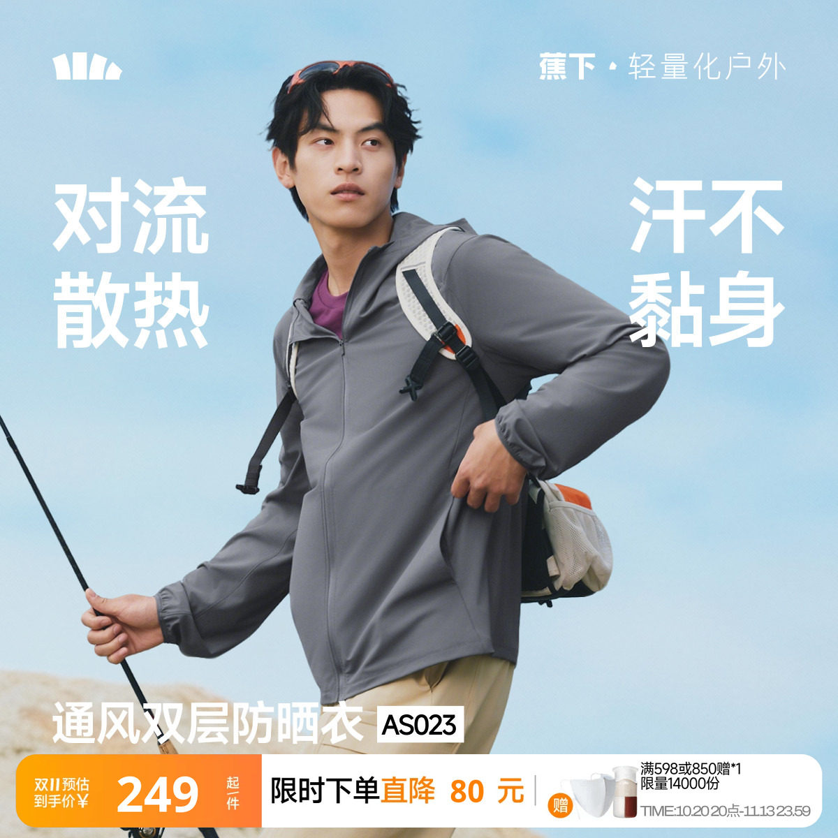 蕉下超透气防晒衣男士外套夏季骑行钓鱼户外新款轻薄冰丝防晒服