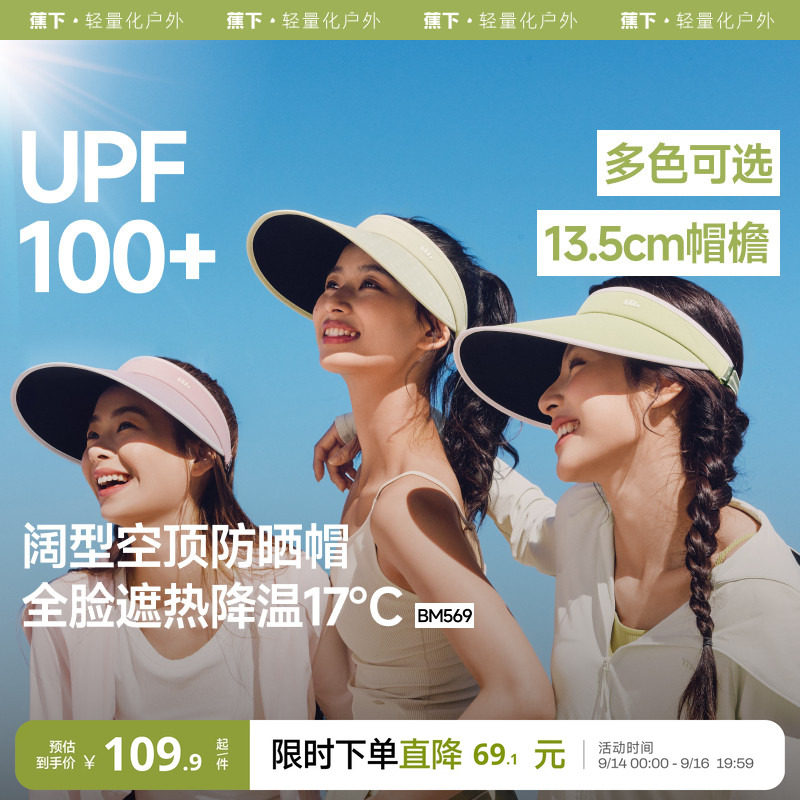 户外运动女蕉下遮阳帽图片