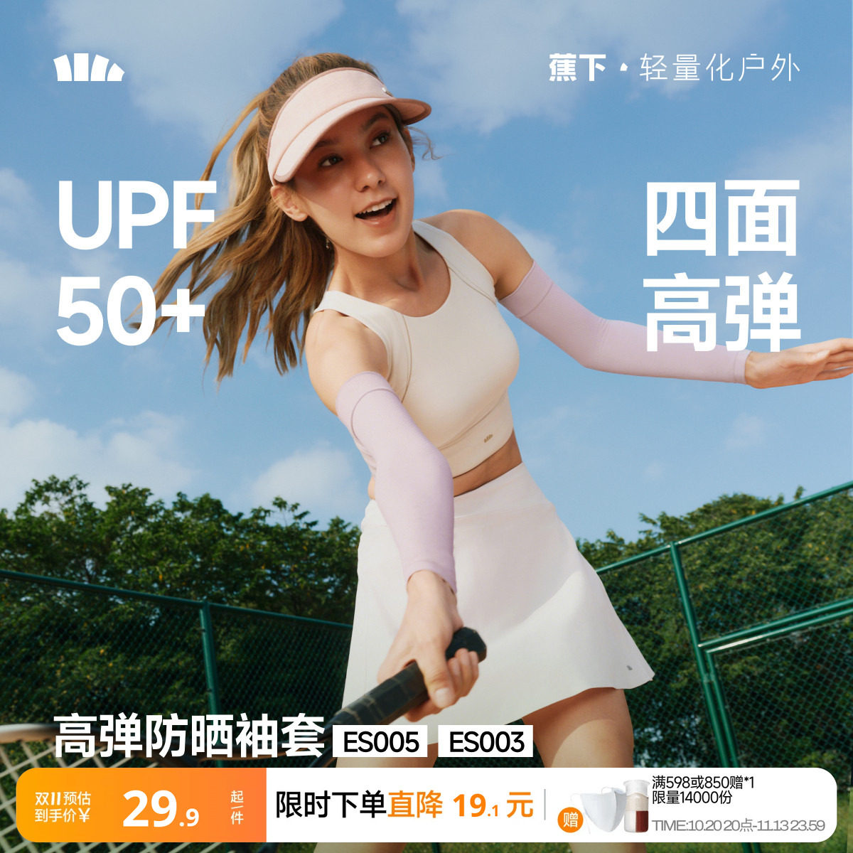 蕉下高弹防晒袖套男女情侣款冰丝手臂防紫外线透气护袖凉感冰袖