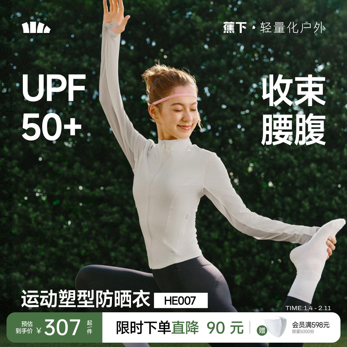 蕉下女士轻塑支撑防晒外套凉感透气户外塑型瑜伽运动夹克防晒服,女装/女士精品,短外套,淘宝优惠券,粉丝福利购,淘宝优惠卷