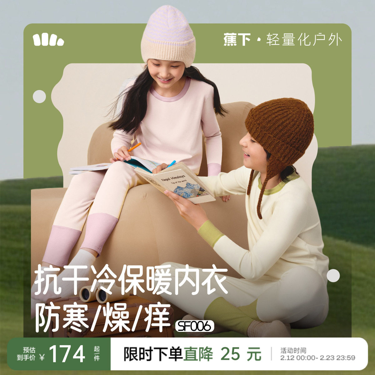 蕉下儿童睡衣A类家居服氨基酸锁水亲肤保暖内衣透气秋衣秋裤套装