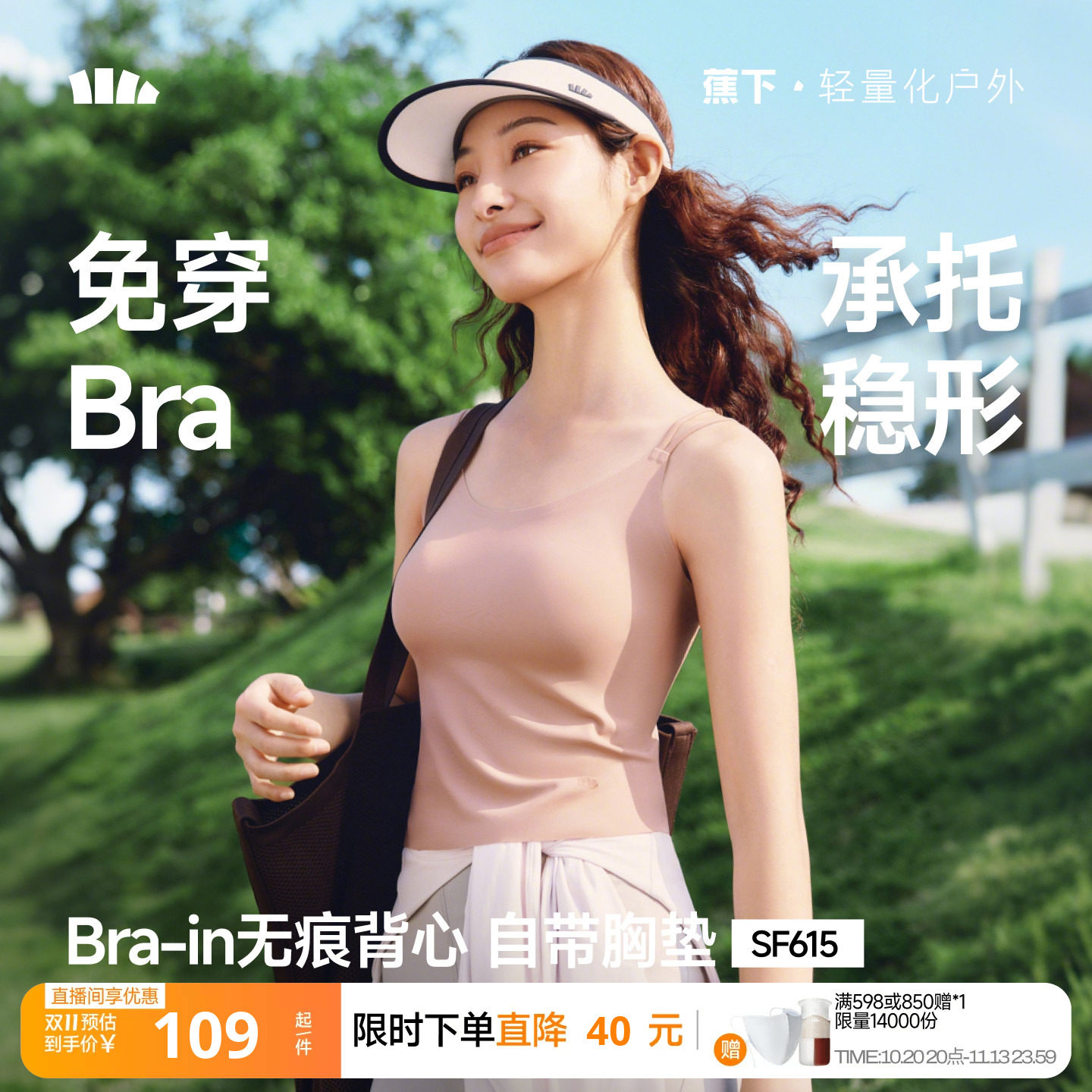 蕉下凉感吊带背心一体式带胸垫美背防晒内搭打底衫春夏外穿上衣女
