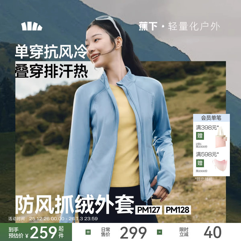 蕉下防风外套女款修身薄外套高弹运动外套户外登山冲锋衣抓绒内胆