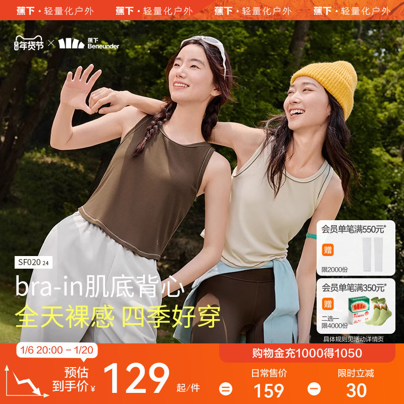 蕉下肌底背心莫代尔带胸垫背心一体式免穿文胸外穿内搭宽松打底女