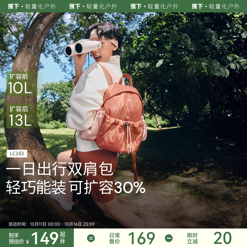 蕉下徒步登山包LC183防水户外骑行包大容量通勤旅游轻便双肩背包