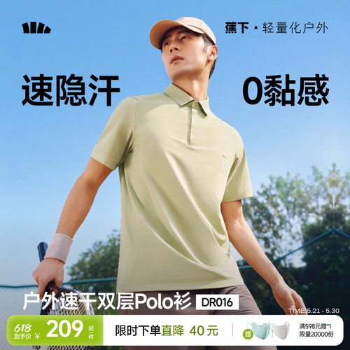 蕉下男士户外消汗速干凉感POLO衫