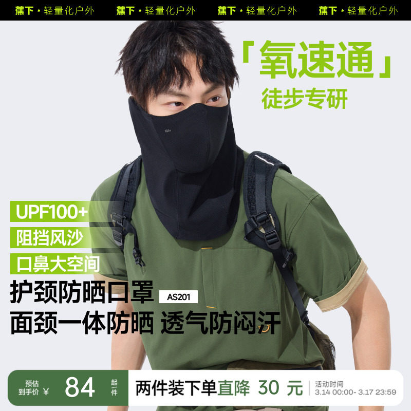 蕉下防晒面罩男款护颈徒步钓鱼遮脖子骑行口罩女防紫外线防晒脖套