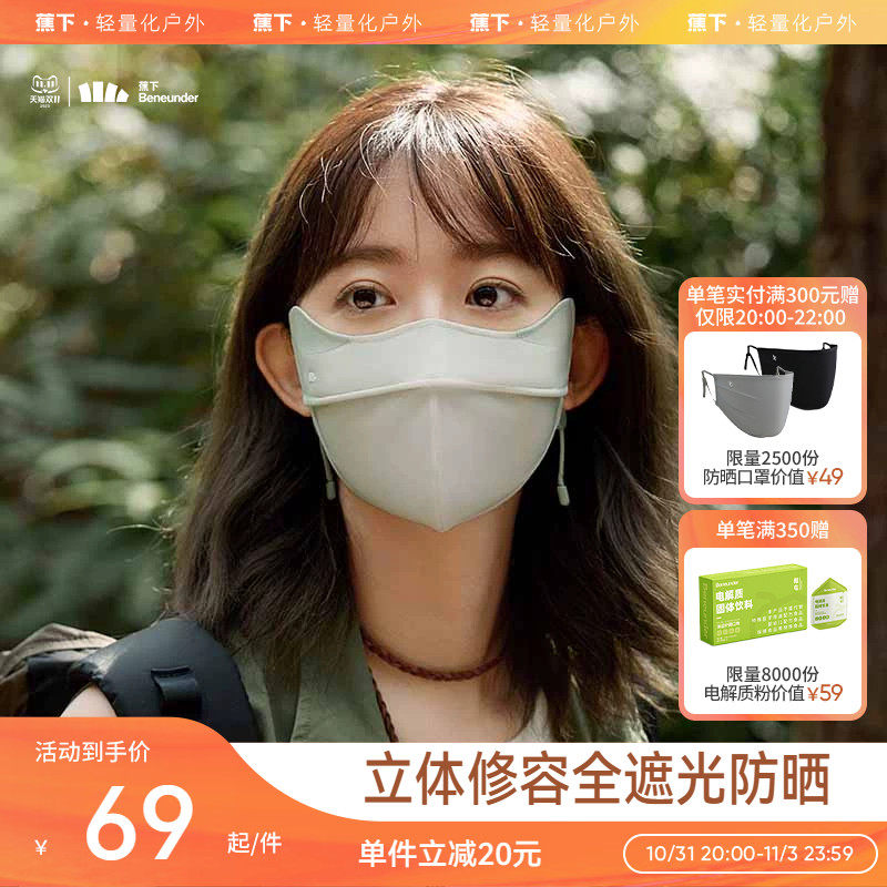 蕉下修容防晒口罩护眼角面纱护颈面罩软支撑防紫外线高性价比高么？