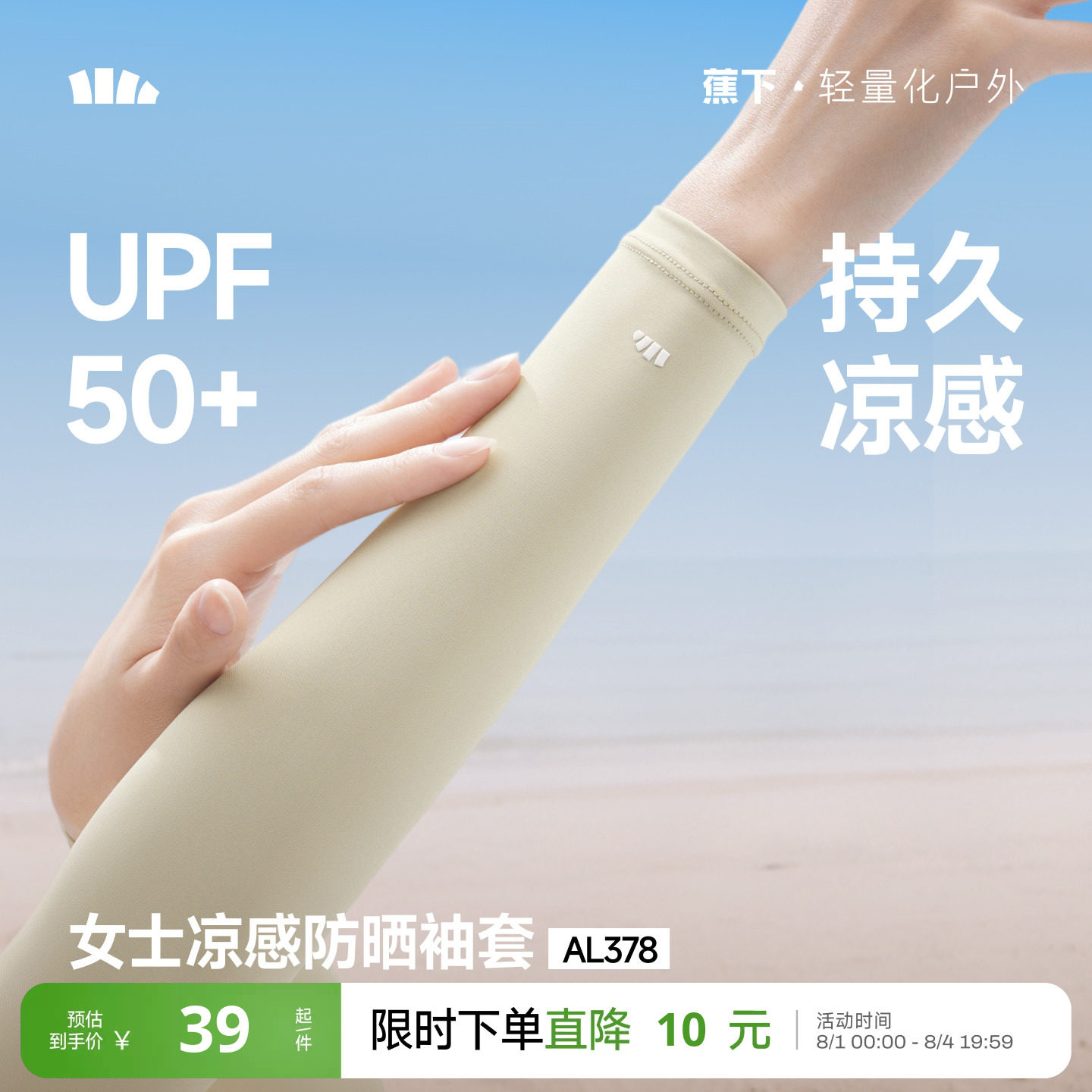 蕉下防晒冰袖女凉感开车防紫外线开车户外钓鱼骑行冰男护袖袖套 - 实物图
