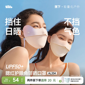 蕉下防曬口罩腮紅護眼角騎行開車防紫外線女款夏涼感冰絲遮陽面罩