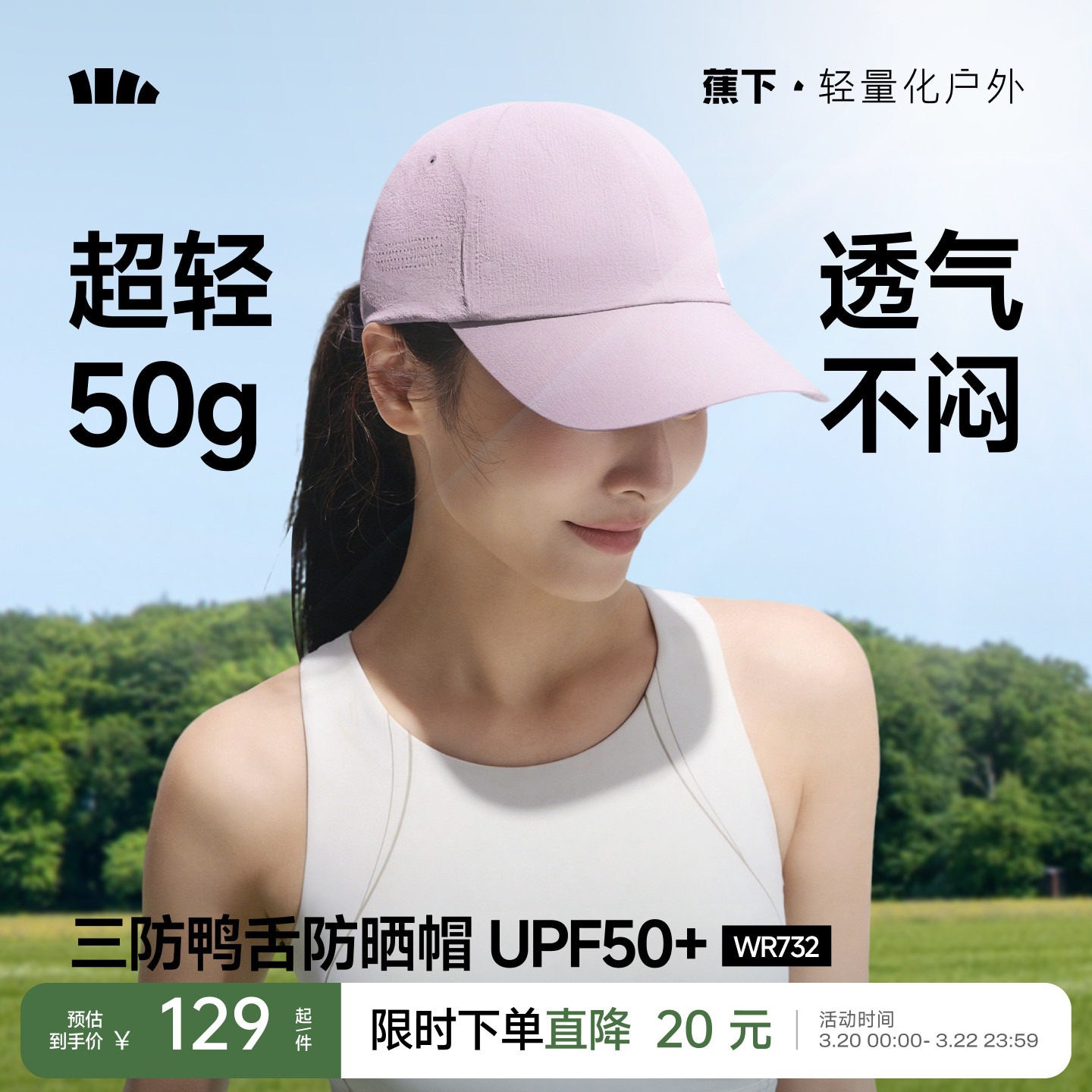 蕉下鸭舌帽轻薄男女款户外跑步轻巧透气爬山太阳帽遮阳防晒棒球帽