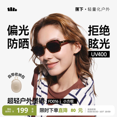 蕉下小方框偏光防晒超轻墨镜