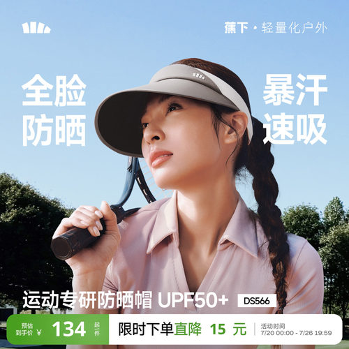 蕉下女士运动空顶帽网球帽