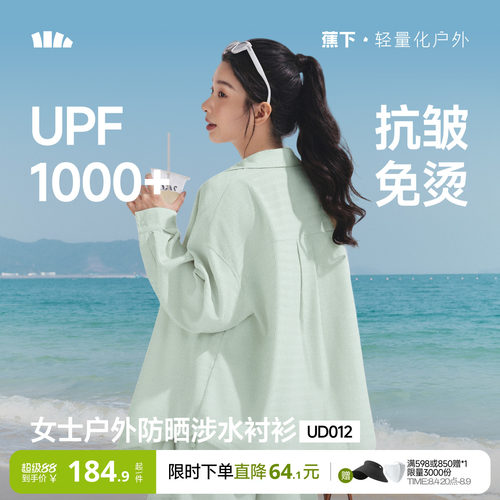 蕉下UPF1000+水陆两穿防晒衬衫女
