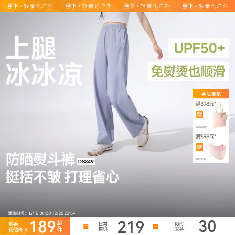 蕉下防晒直筒休闲裤女夏薄空调裤