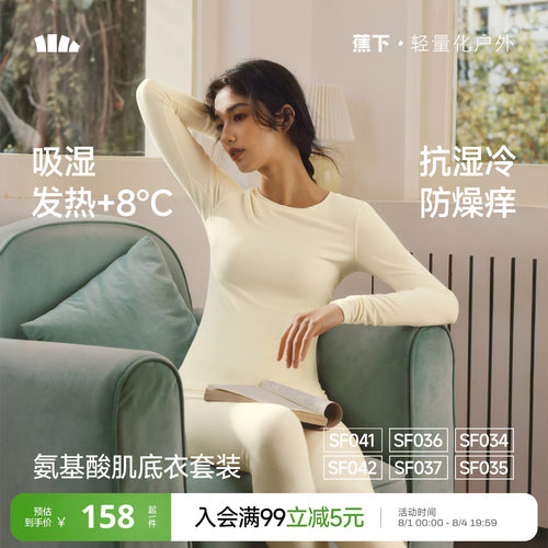 蕉下肌底保暖内衣薄款打底上衣