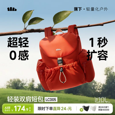 蕉下泡芙双肩短包女2026新款