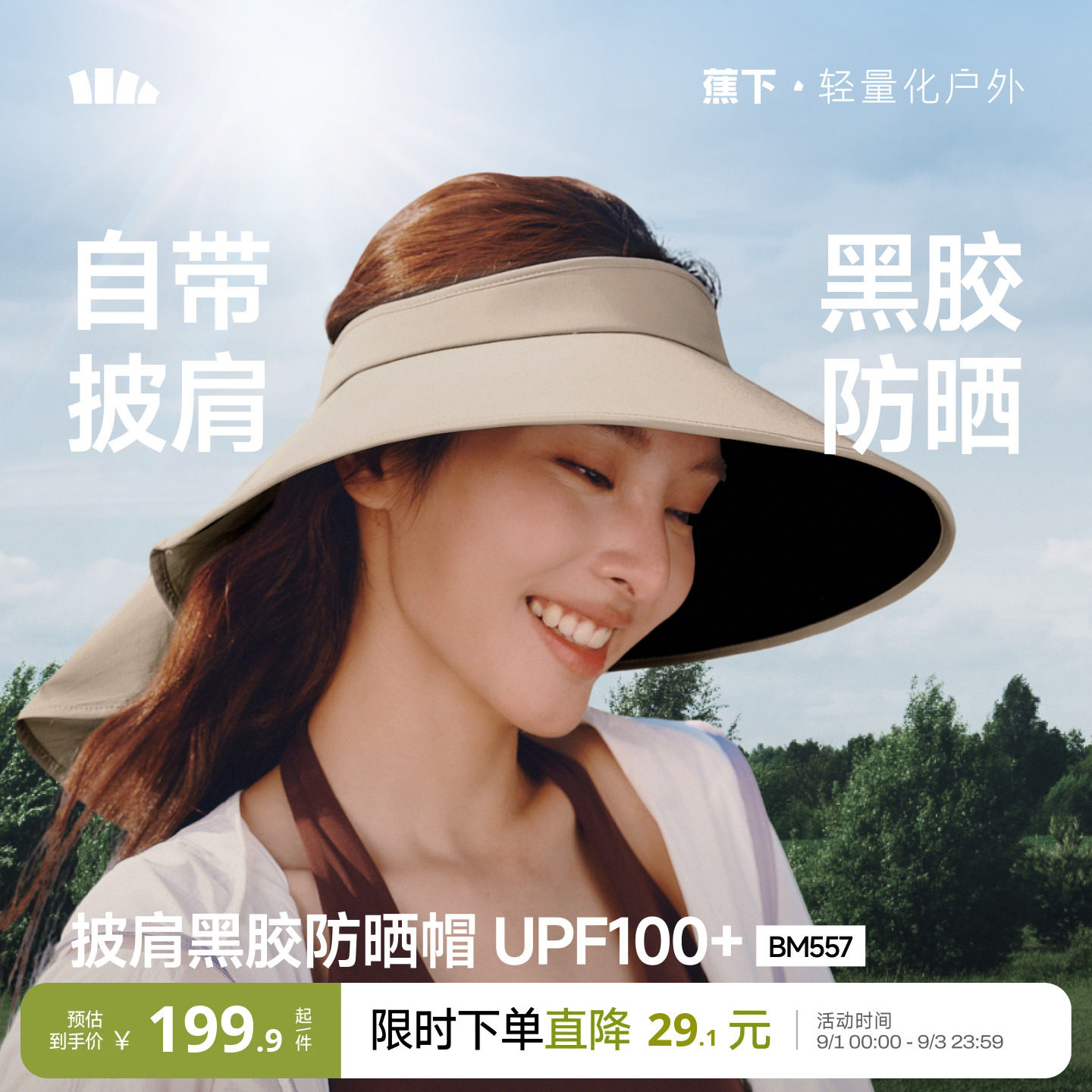 蕉下全环绕空顶帽大檐防晒帽图片